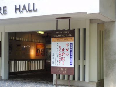 春日大社宝物殿