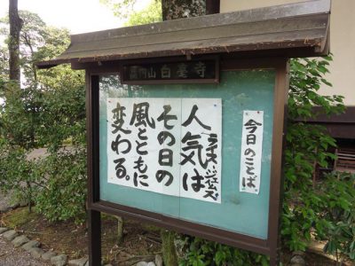 白毫寺