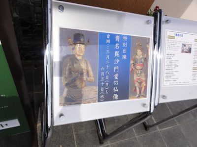観音の里歴史民俗資料館