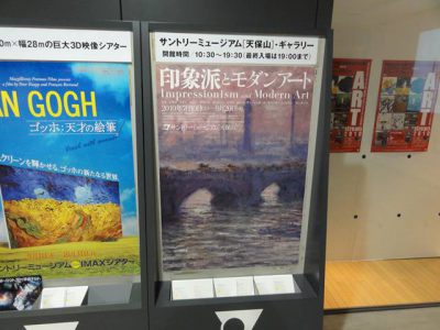 サントリーミュージアム天保山「印象派とモダンアート」展
