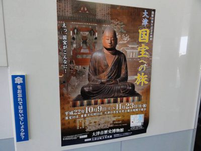 大津 国宝への旅