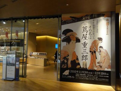 サントリー美術館「歌麿・写楽の仕掛け人 その名は蔦屋重三郎」展
