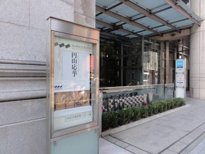 「円山応挙 空間の創造」 三井記念美術館
