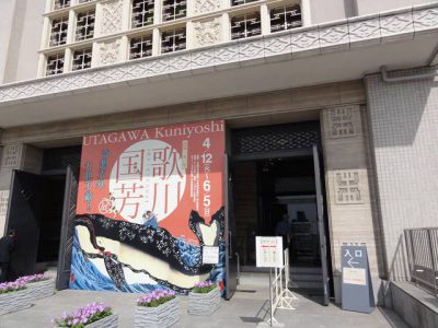 歌川国芳展@大阪市立美術館