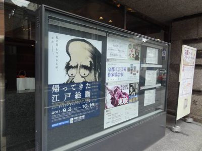 ギッター・コレクション展