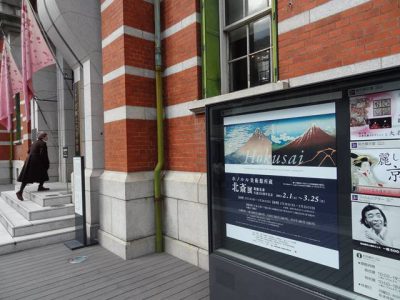 ホノルル美術館所蔵「北斎展」