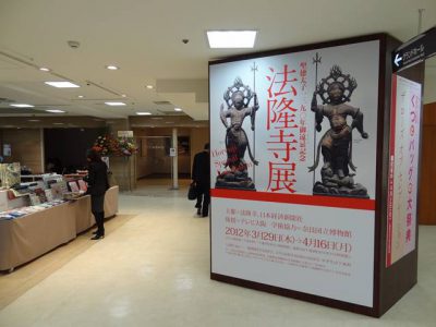 聖徳太子1390年御遠忌記念 法隆寺展 @大阪高島屋