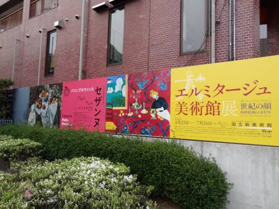 国立新美術館