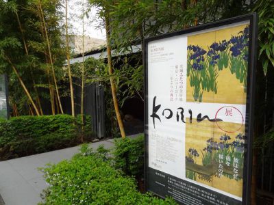 KORIN展 @根津美術館