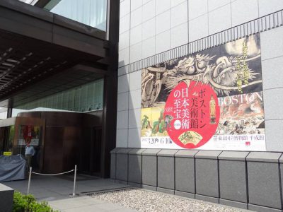 ボストン美術館 日本美術の至宝