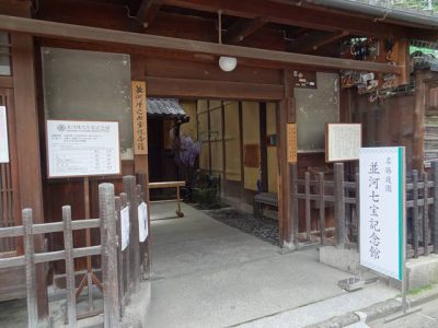並河靖之 七宝記念館
