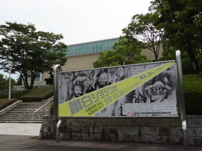 三重県立美術館