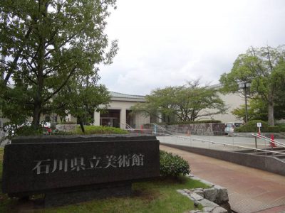 石川県立美術館