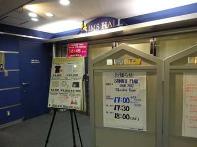 イムズホール