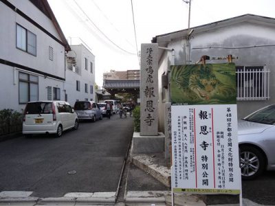 報恩寺