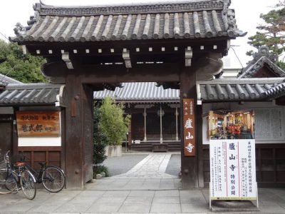 廬山寺