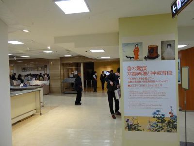 美の競演 京都画壇と神坂雪佳 