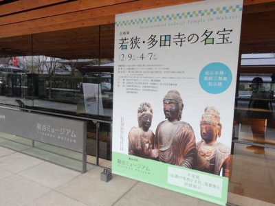 若狭・多田寺の名宝