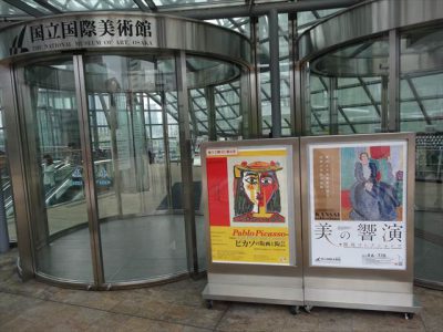 美の響演 関西コレクションズ＠国立国際美術館
