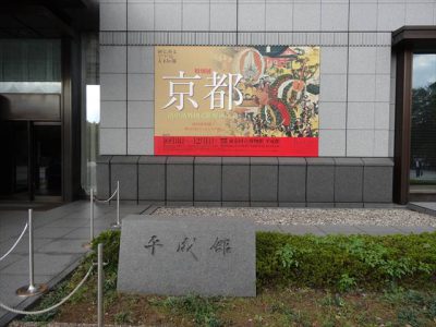東京国立博物館