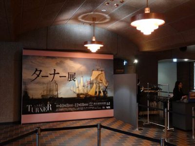 ターナー展
