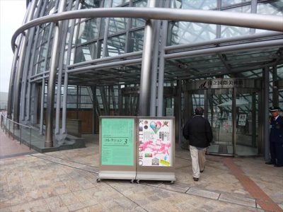 国立国際美術館
