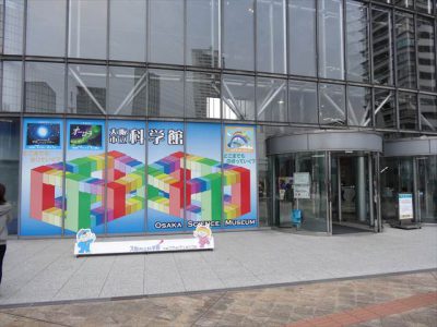 大阪市立科学館