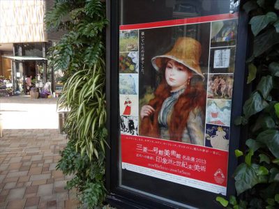 三菱一号館美術館