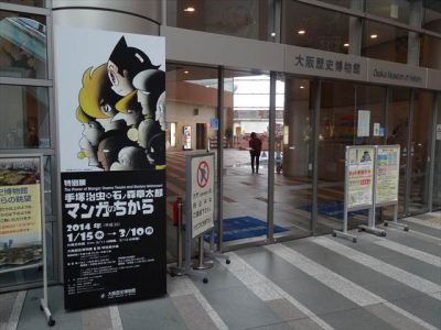 大阪歴史博物館