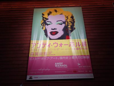 アンディ・ウォーホル展