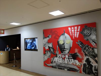 円谷英二 特撮の軌跡展
