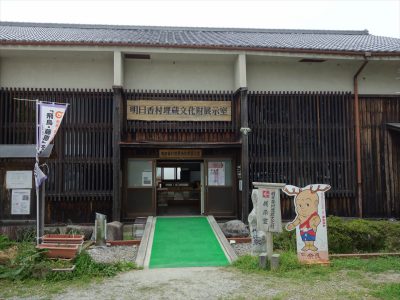 明日香村埋蔵文化財展示室