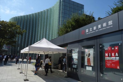 国立新美術館