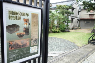 藤田美術館