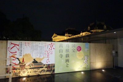 京都国立博物館