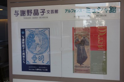 堺市立文化館