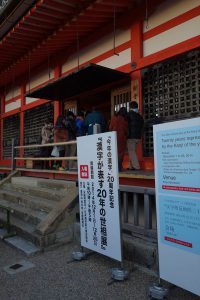 漢字が表す20年の世相展