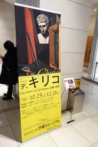 キリコ展