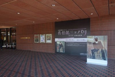 山梨県立美術館