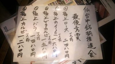 一斗 京橋店 特別メニュー