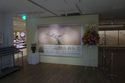 大阪高島屋 グランドホール