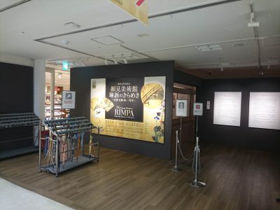 細見美術館-琳派のきらめき