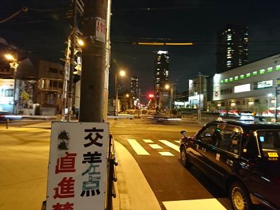 細工谷交差点