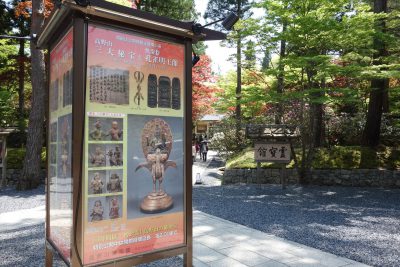 高野山霊宝館