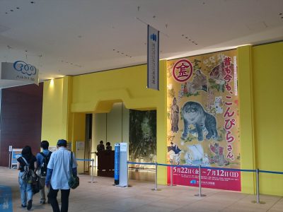 あべのハルカス美術館