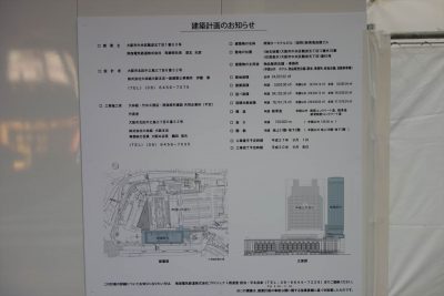 新南海会館ビル建築計画のお知らせ