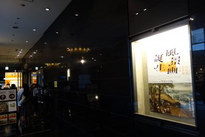 Bunkamuraザ･ミュージアム