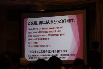 パーティー内容