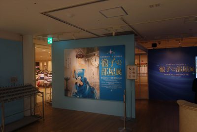 徹子の部屋展
