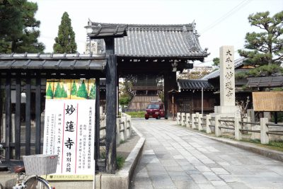 妙蓮寺